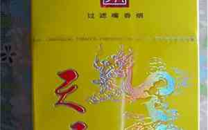 天子硬黄20元一包图片