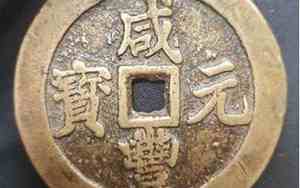 古铜钱收购价格表