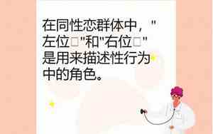 右位是什么意思 攻受
