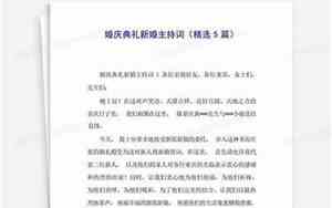 婚庆新娘致辞简单
