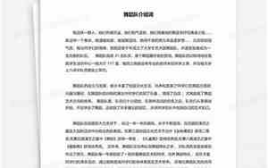 婚庆舞蹈队演出介绍词怎么写