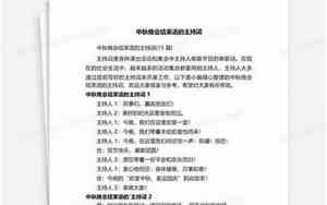 婚庆中秋主持词结束语大全