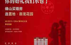 婚庆房布置方案