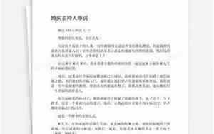 婚礼主持词拥吻环节