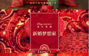 婚庆套件风格介绍词大全图片