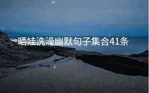 适合100天宝宝发朋友圈的话