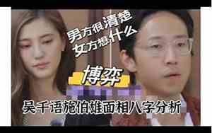 吴伯雄的面相分析视频