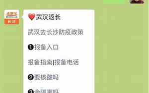 去长沙要隔离吗最新消息