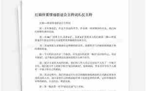 婚礼联欢晚会主持台词