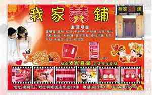 婚庆喜铺广告词怎么写