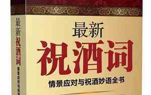 婚庆宴席经典祝酒词大全