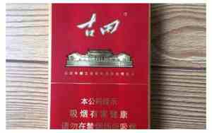 古田1929带五角星多少钱一盒