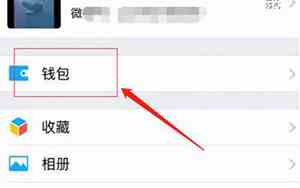 微信转账怎么快速撤回 强制