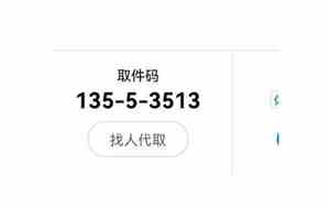 取快递是用取件码还是手机尾号