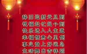 婚庆元旦节祝福词简短