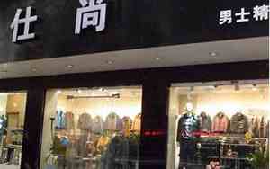衣服店取名字