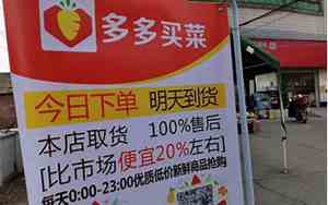 多多买菜什么时候提货最晚几点