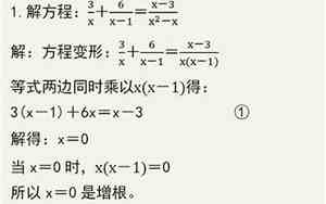 分式方程增根的例题