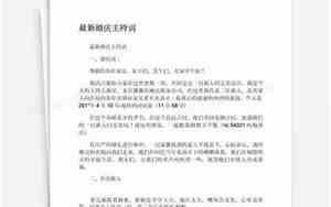 婚庆主唱歌手主持词怎么说