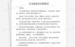 取得女朋友信任的句子简短