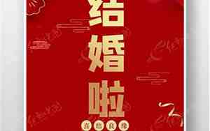 婚庆词怎么说