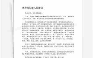 婚礼男方家长致辞简短大气