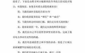 婚庆主持词冬天开场白和结束语