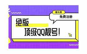 qq号申请免费注册不用手机号