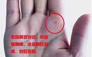 右食指有痣的女人