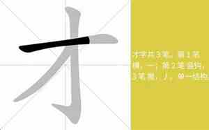 才的意思二年级语文