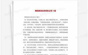 婚庆舞蹈报幕词怎么写吸引人