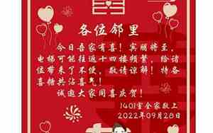 结婚占车位的告示