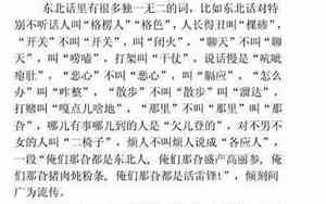 东北方言闹出的笑话