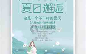 夏日邂逅句子简短
