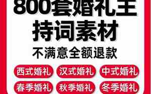 婚庆司仪主持词范文