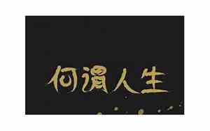 是什么好的句子英语