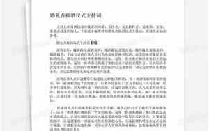 婚庆香槟酒主持词结束语