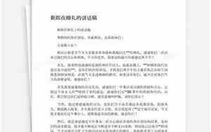 婚庆宴请讲话词简短