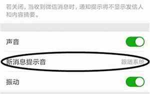 微信怎么设置提示音自定义