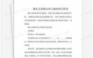 婚庆爷爷奶奶上场主持词结束语