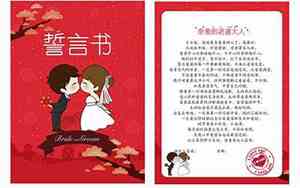 婚庆新郎告白词誓言大全