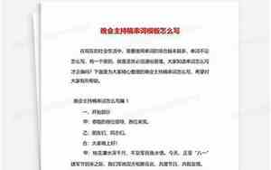 婚庆晚会演出串词怎么写简短