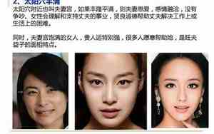 女人旺夫面相图片