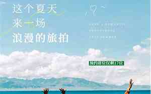 婚庆旅拍广告词怎么写好