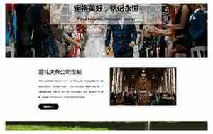 婚庆网站模板