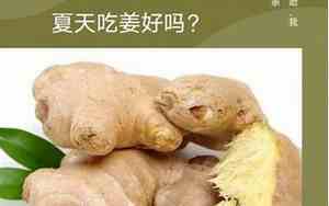 常吃糖姜片好吗