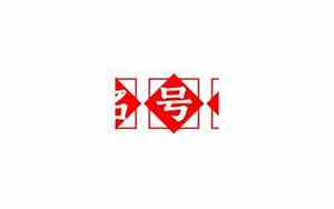 房产中介取名100分