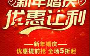婚庆优惠政策广告词大全