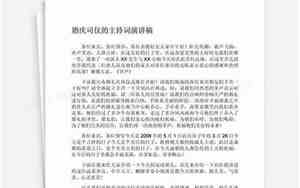 婚庆主持稿