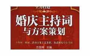 婚庆主持词完整版